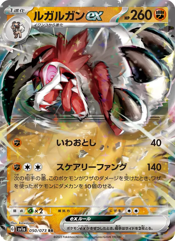 Lycanroc ex (sv1a 050)