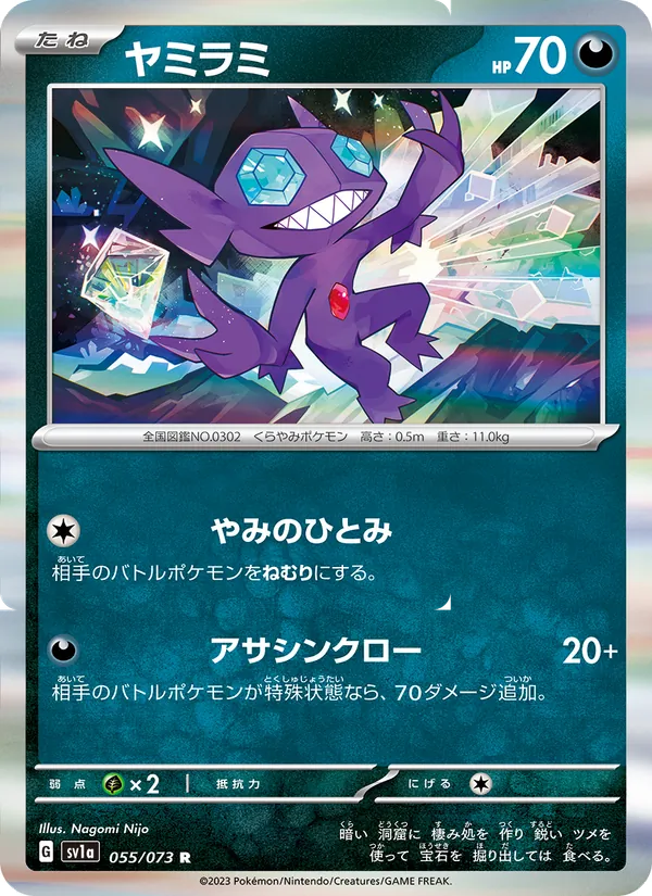 Sableye (sv1a 055)