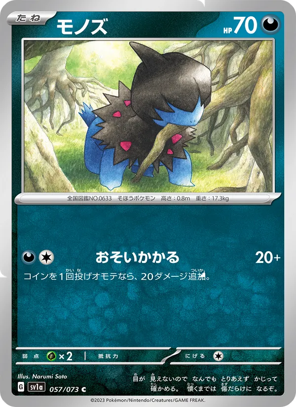 Deino (sv1a 057)