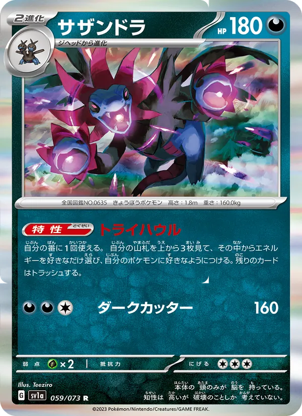Trikephalo (sv1a 059)