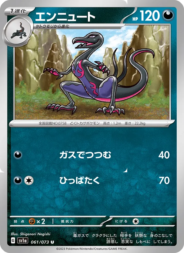Salazzle (sv1a 061)