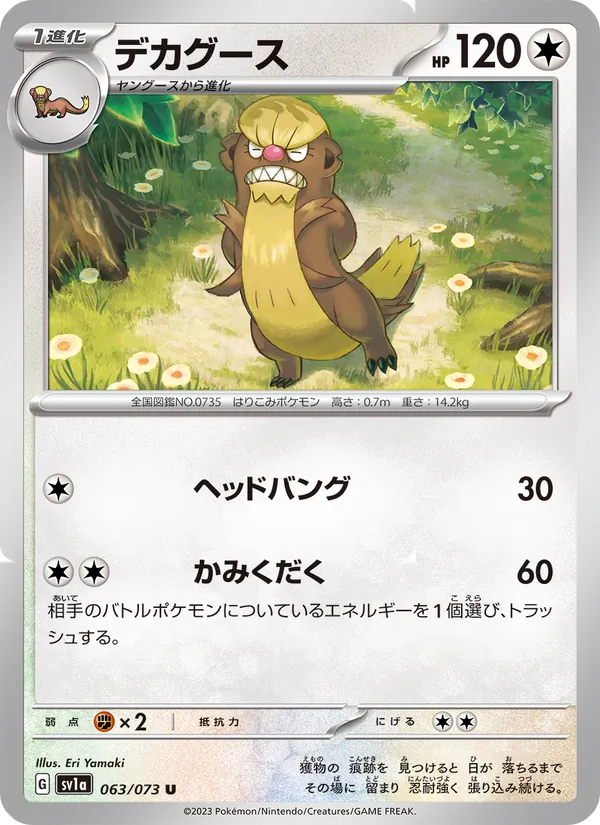 Gumshoos (sv1a 063)