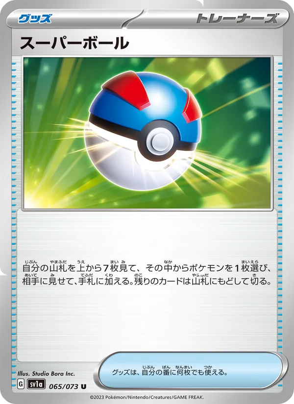Great Ball (sv1a 065)
