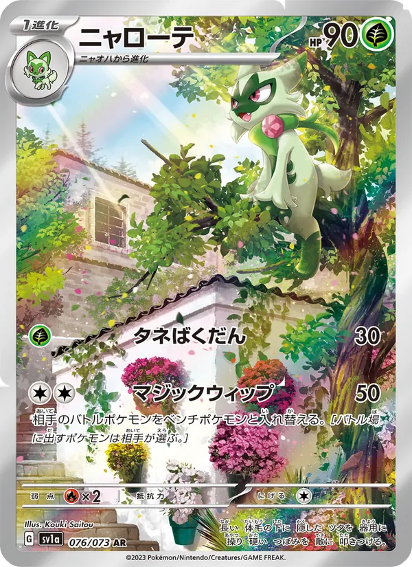 Floragato (sv1a 076)