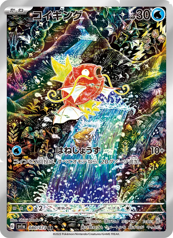 Magikarp (sv1a 080)