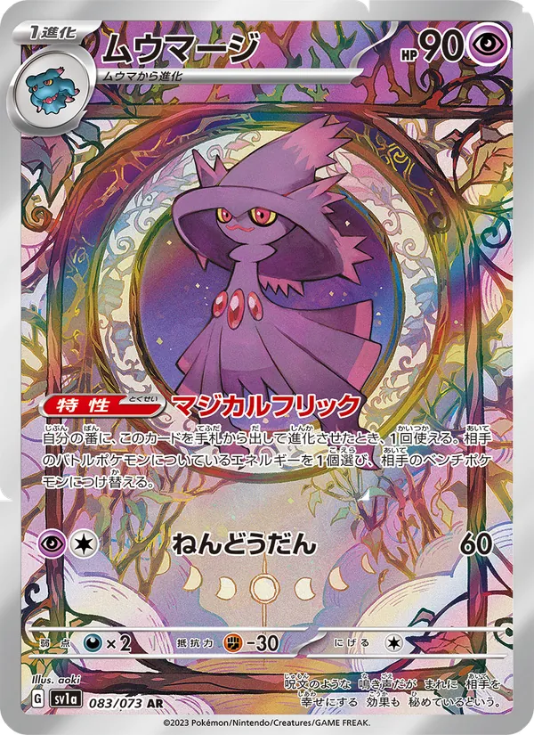 Mismagius (sv1a 083)