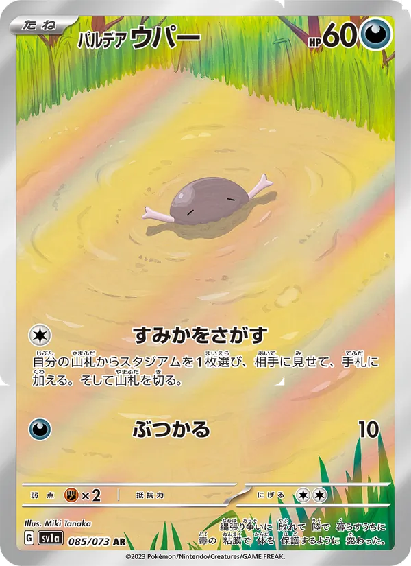 Paldean Wooper (sv1a 085)