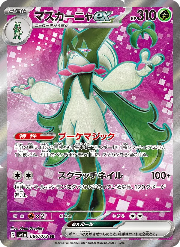 Maskagato ex (sv1a 086)