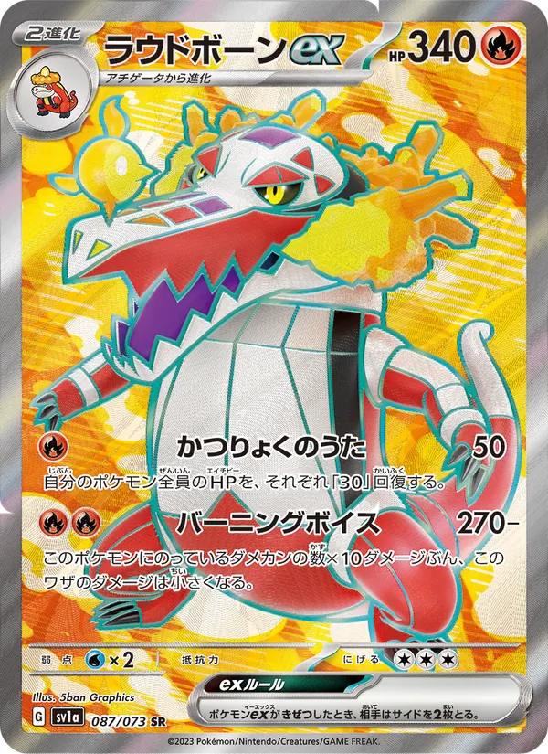Skeledirge ex (sv1a 087)