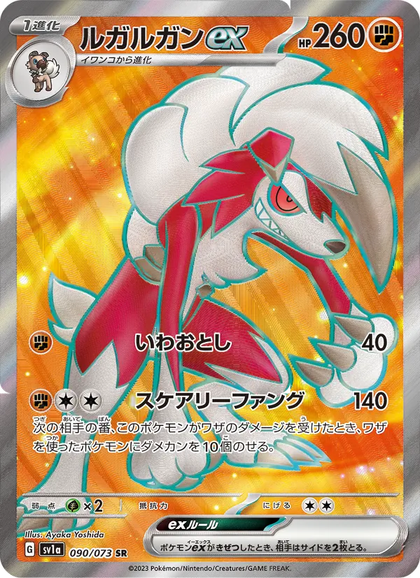 Wolwerock ex (sv1a 090)