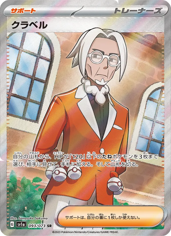 Clavell (sv1a 093)
