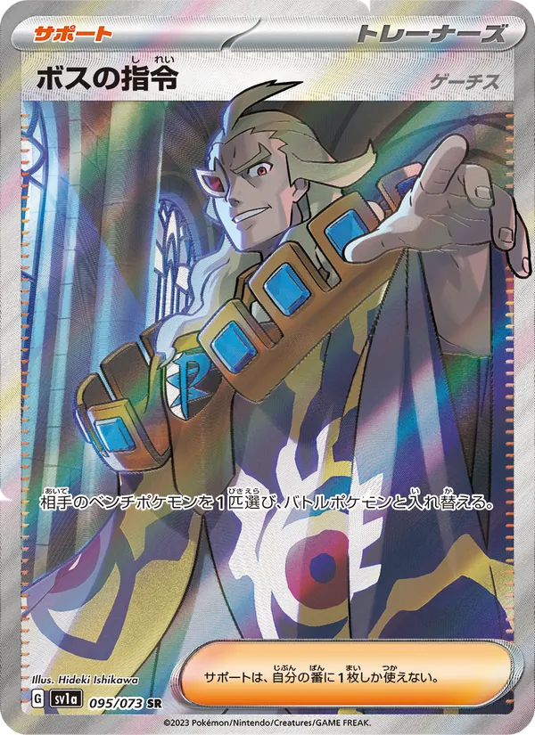 Boss's Orders - Ghetsis (sv1a 095)