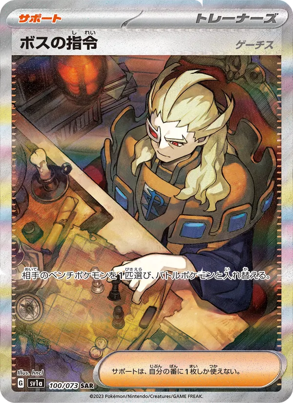 Boss's Orders - Ghetsis (sv1a 100)