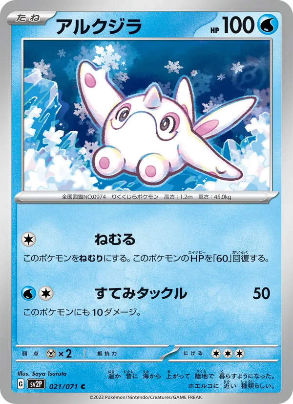 Flaniwal (sv2P 021)