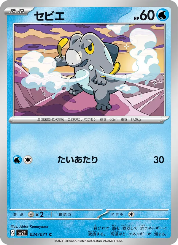 Frospino (sv2P 024)