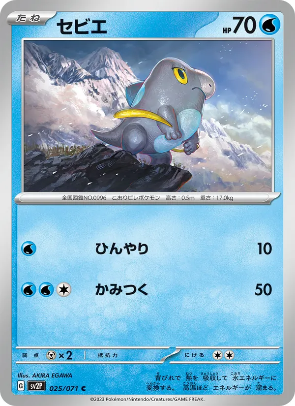 Frospino (sv2P 025)