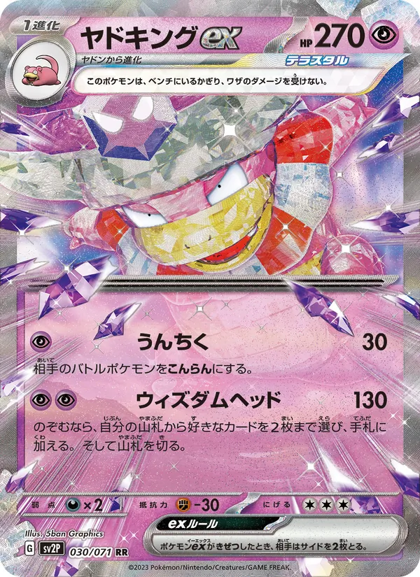Laschoking ex (sv2P 030)