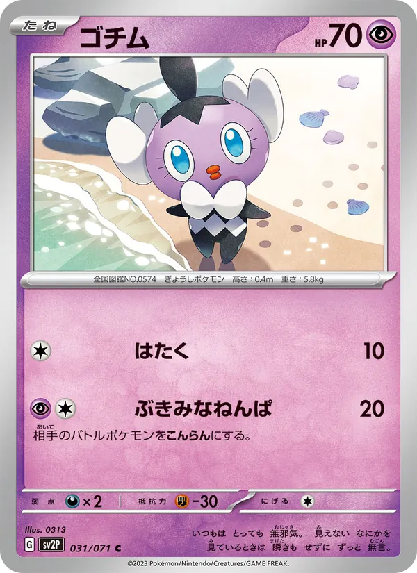 Gothita (sv2P 031)