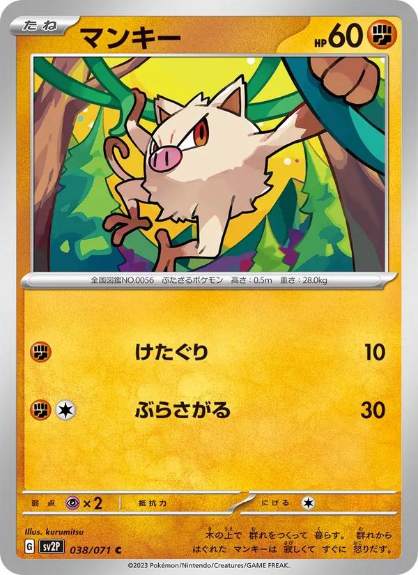 Menki (sv2P 038)