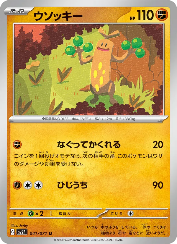 Sudowoodo (sv2P 041)