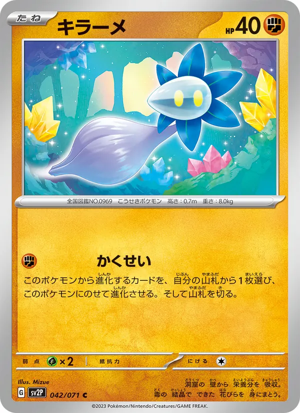 Lumispross (sv2P 042)