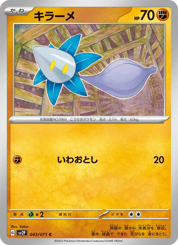 Lumispross (sv2P 043)
