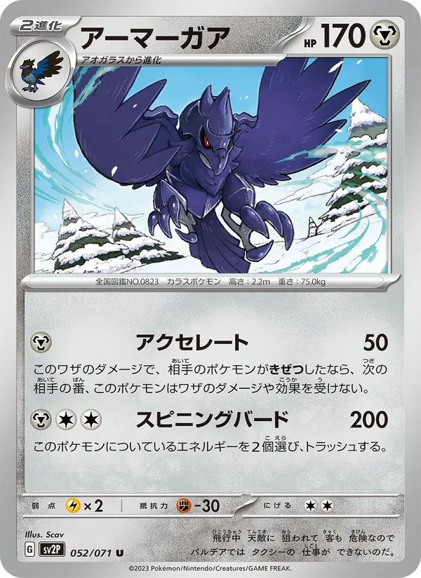Krarmor (sv2P 052)