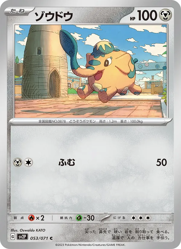 Cufant (sv2P 053)