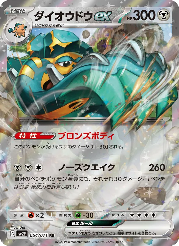 Copperajah ex (sv2P 054)