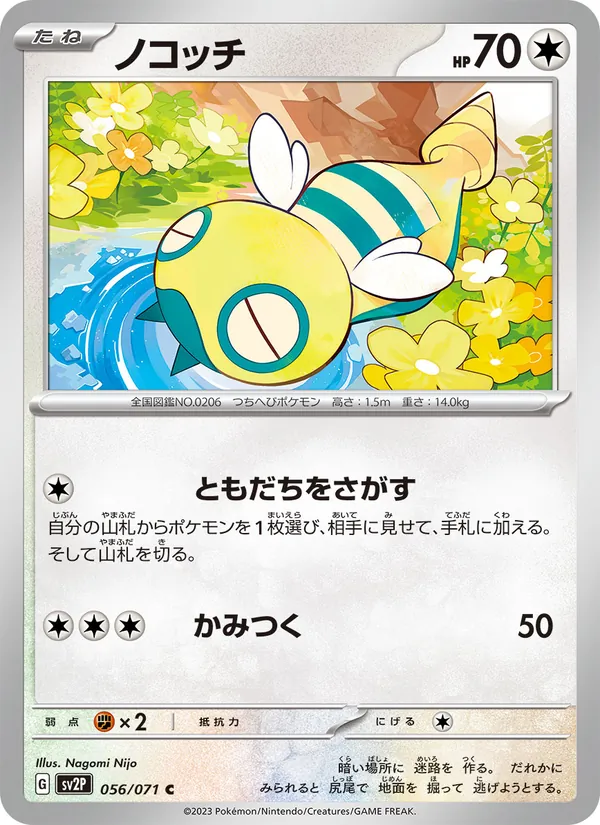 Dunsparce (sv2P 056)