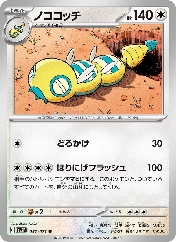 Dudunsparce (sv2P 057)