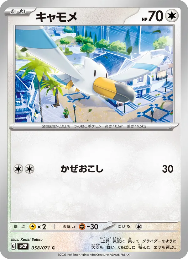 Wingull (sv2P 058)