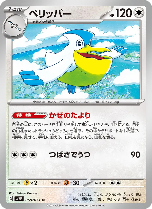 Pelipper (sv2P 059)