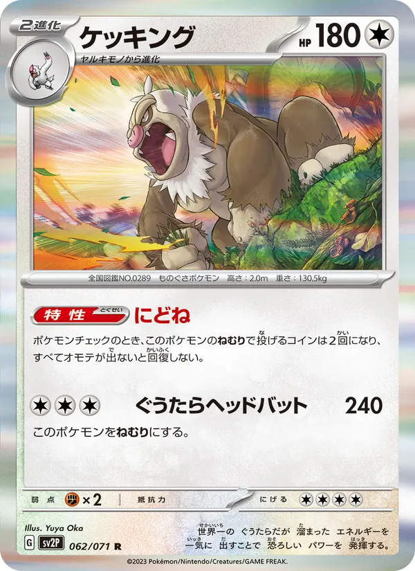 Slaking (sv2P 062)