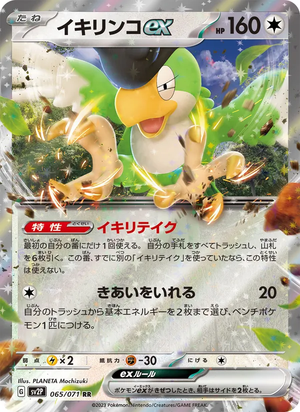 Krawalloro ex (sv2P 065)