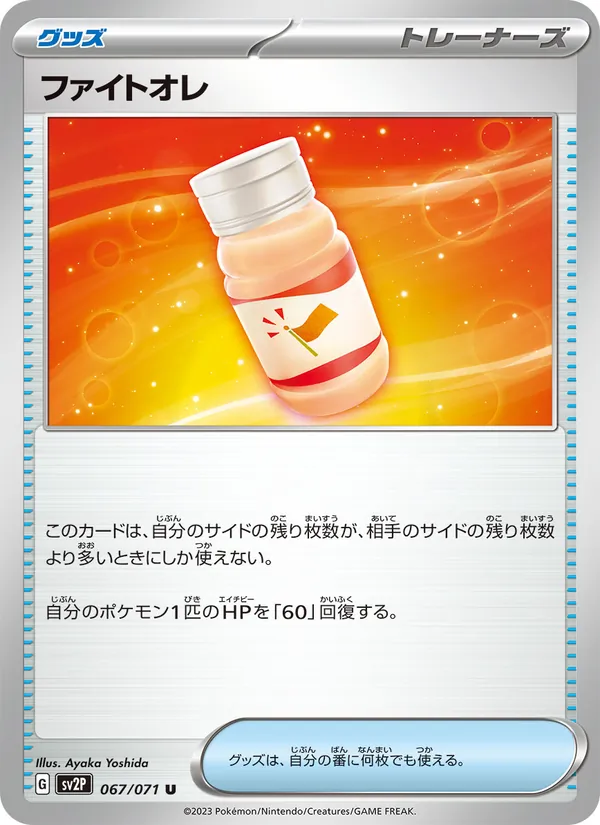 Fighting Au Lait (sv2P 067)