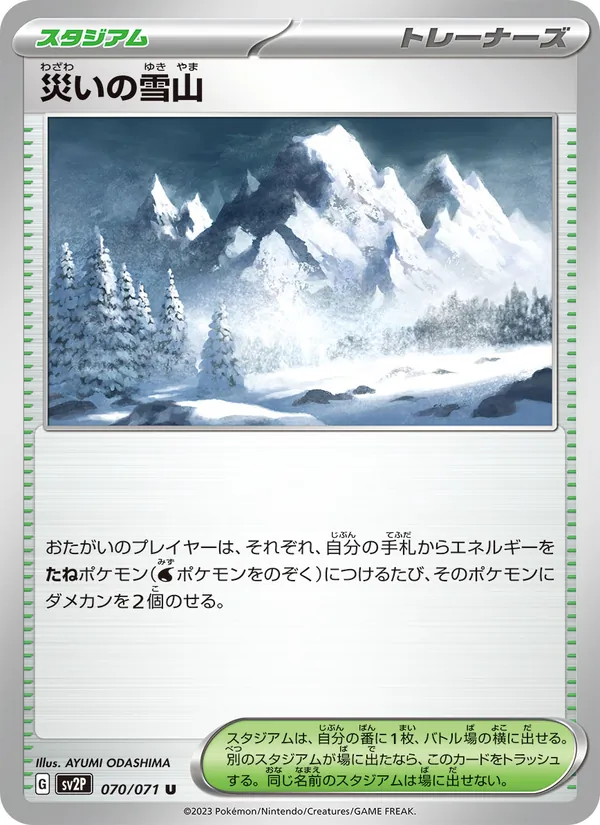 Calamitous Snowy Mountain (sv2P 070)
