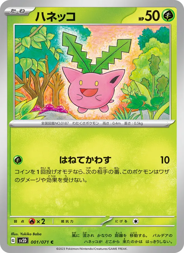 Hoppspross (sv2D 001)