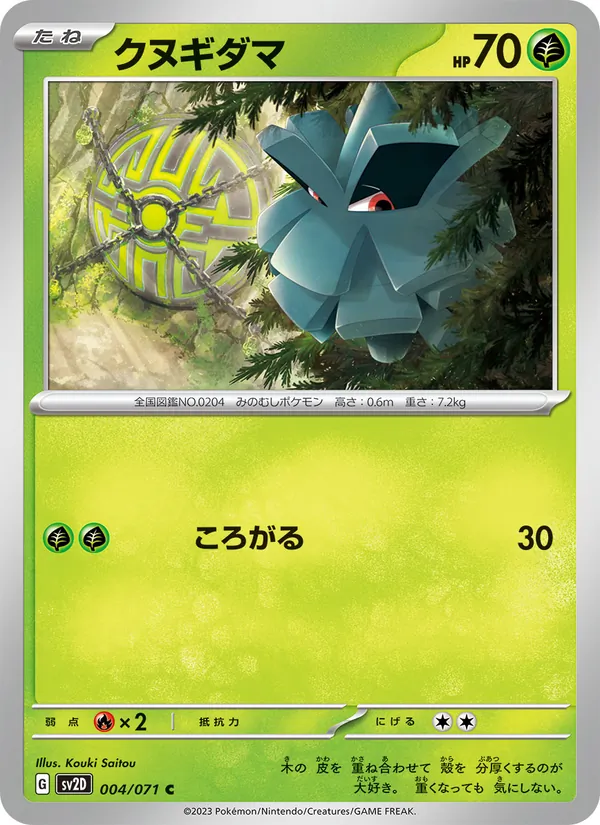 Pineco (sv2D 004)