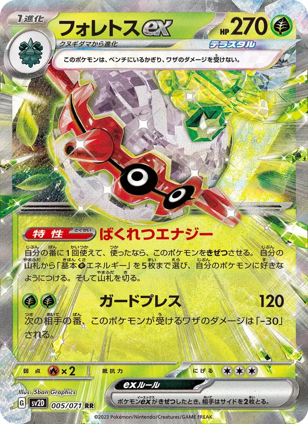 Forretress ex (sv2D 005)