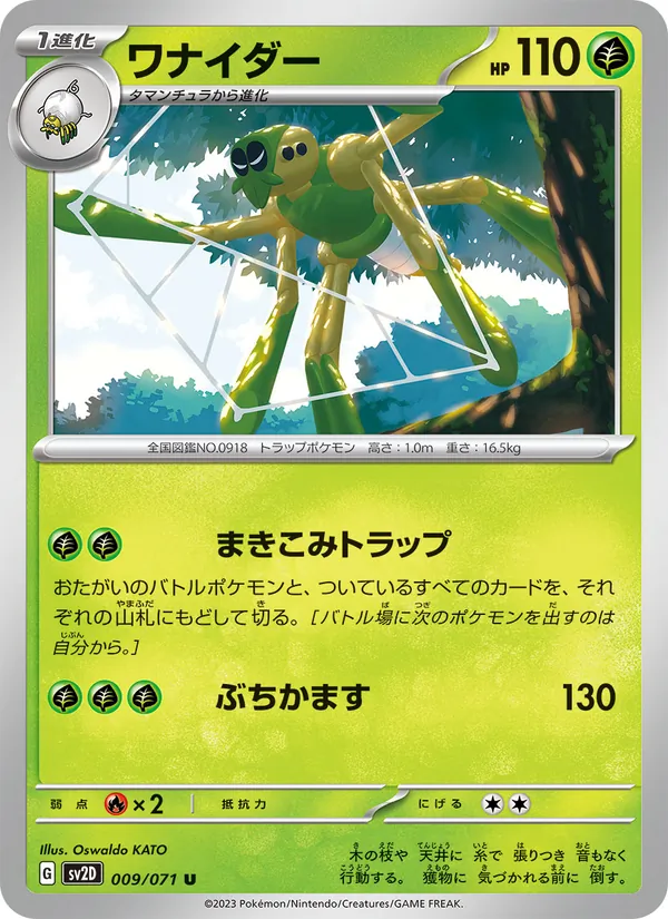 Spidops (sv2D 009)