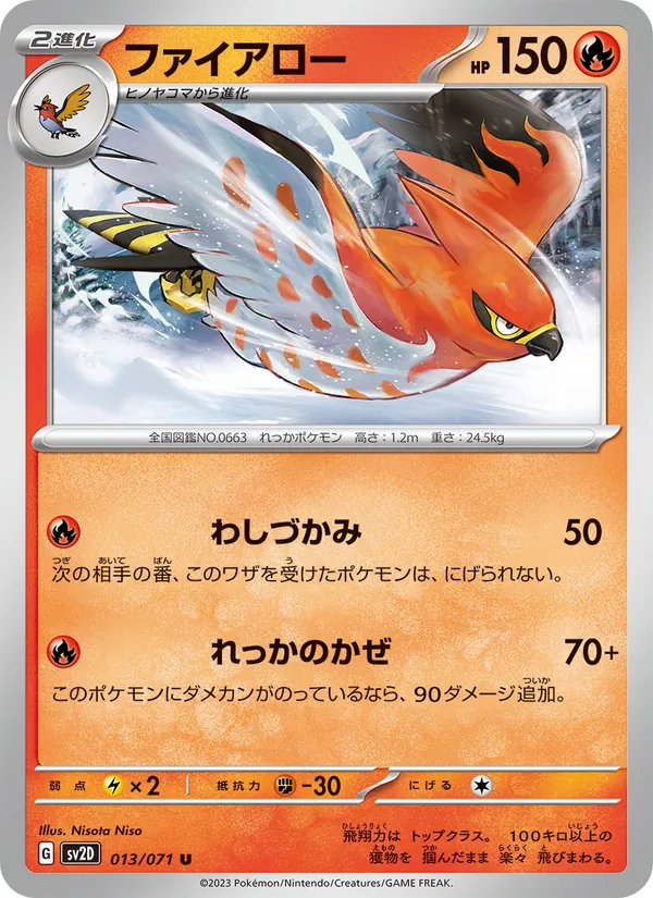 Talonflame (sv2D 013)