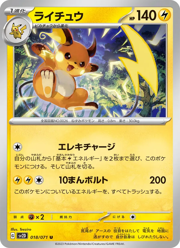 Raichu (sv2D 018)