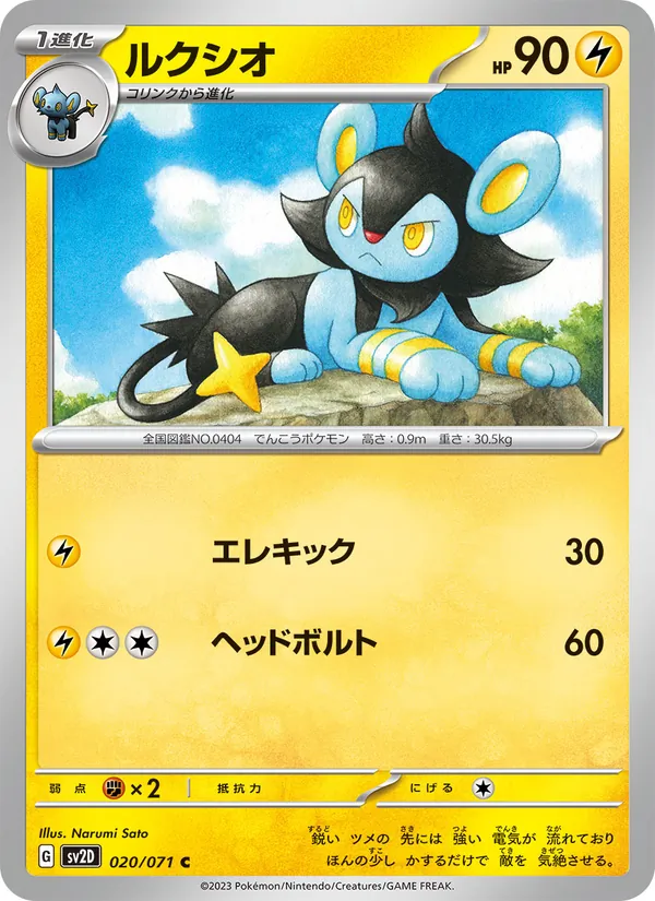 Luxio (sv2D 020)