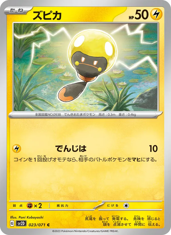 Blipp (sv2D 023)