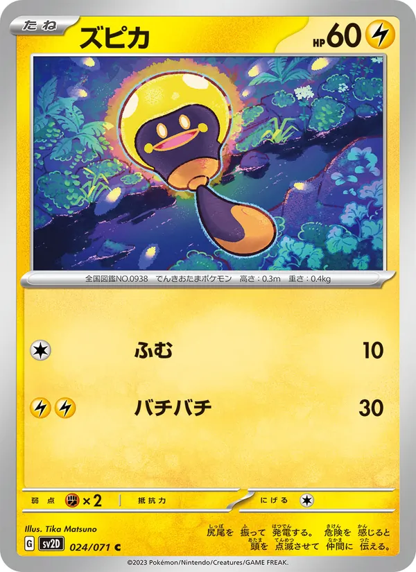 Blipp (sv2D 024)