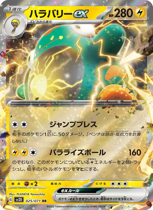 Bellibolt ex (sv2D 025)