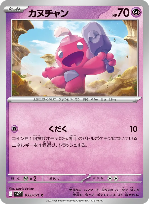 Tinkatink (sv2D 033)