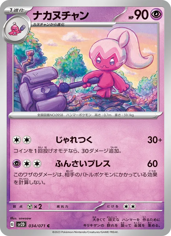 Tinkatuff (sv2D 034)