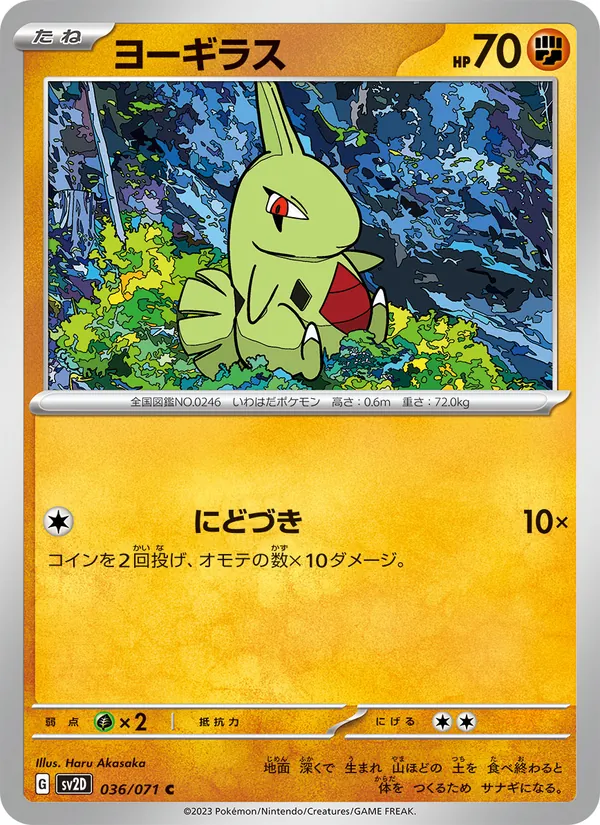 Larvitar (sv2D 036)